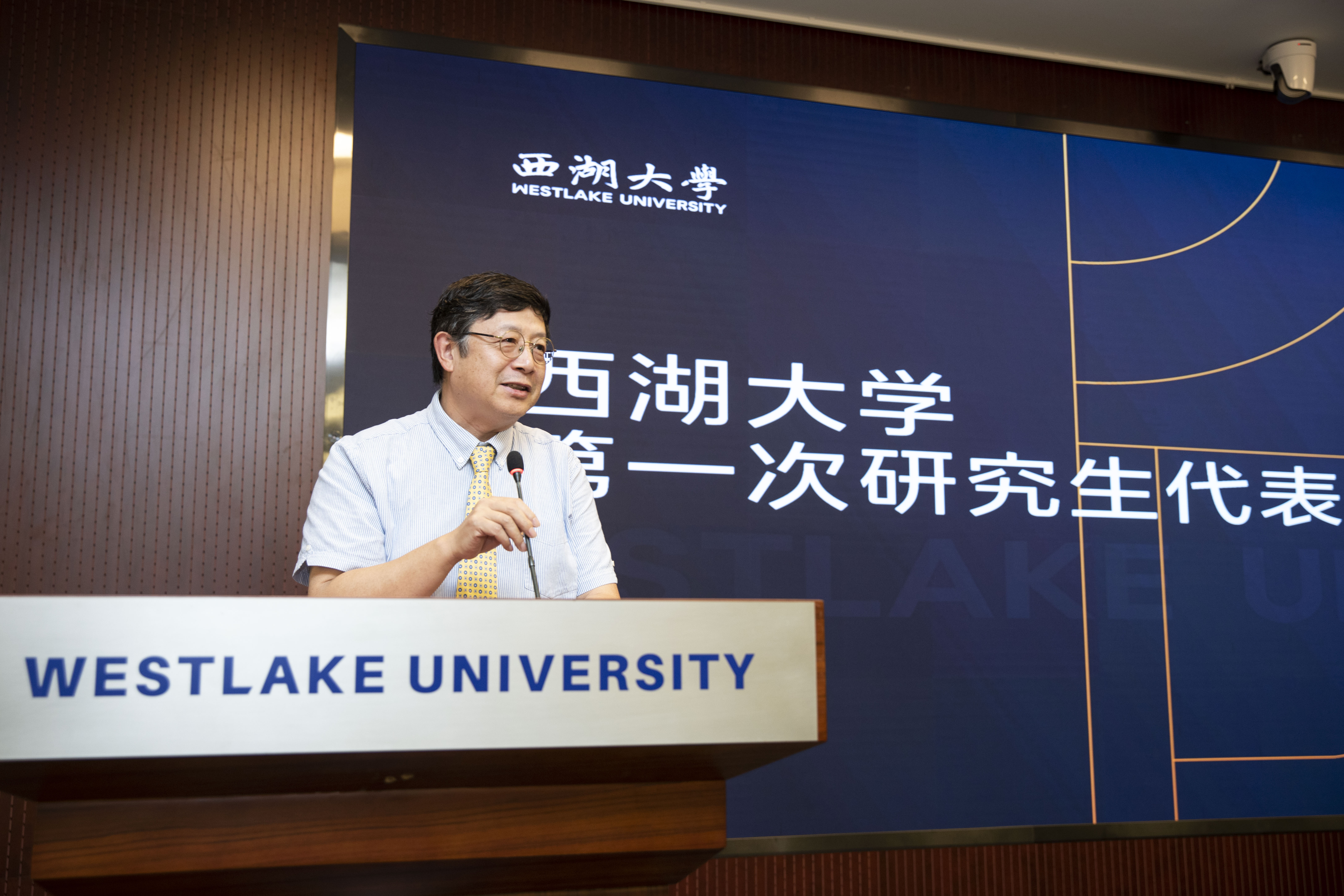 西湖大学第一次研究生代表大会召开啦!