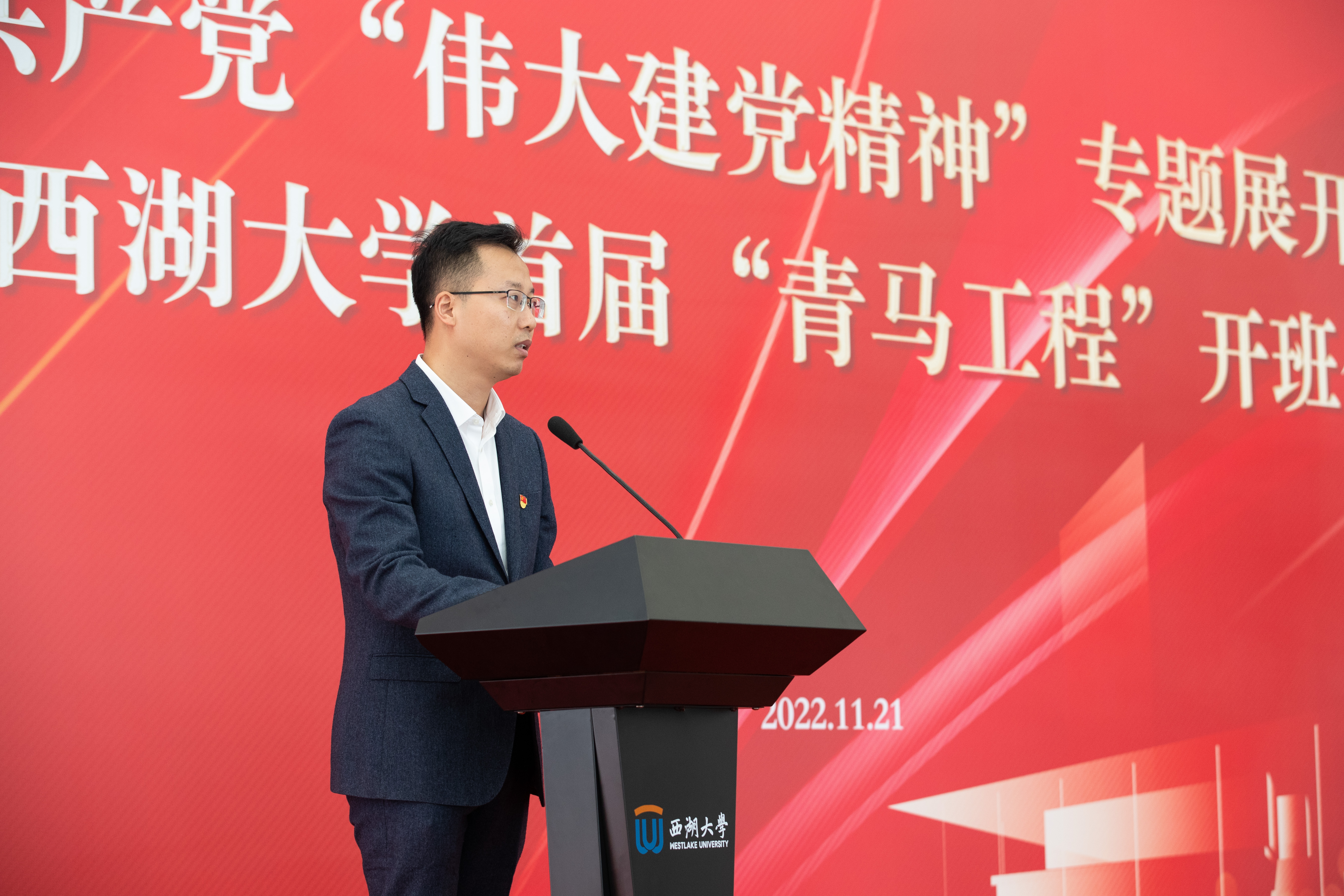 中国共产党“伟大建党精神”专题展开幕仪式暨西湖大学首届“青马工程”开班仪式顺利举行-西湖大学党群工作部