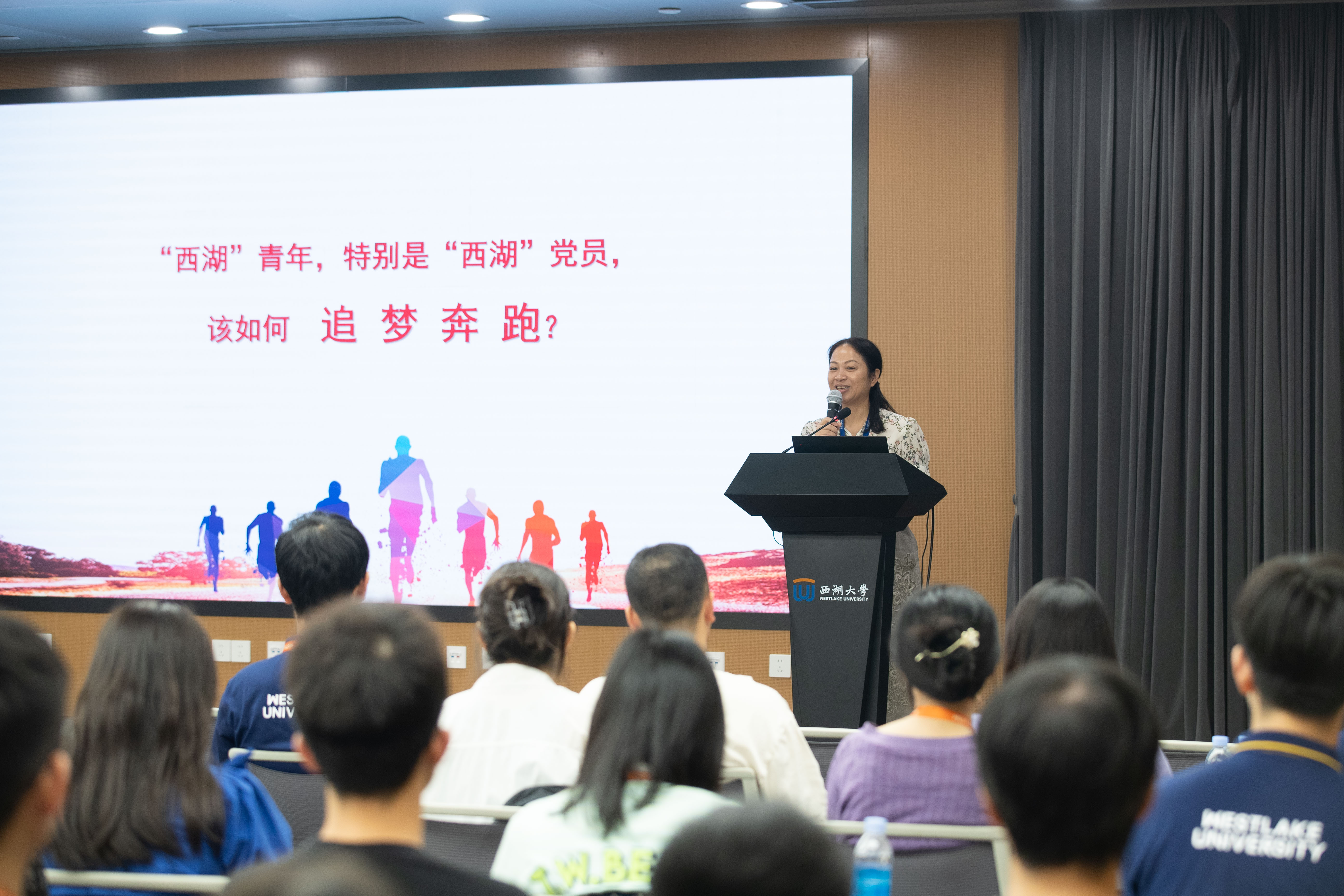 做一名追梦奔跑的“西湖”青年-西湖大学党群工作部